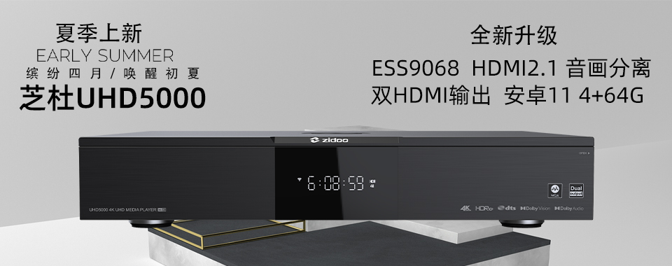 芝杜UHD5000